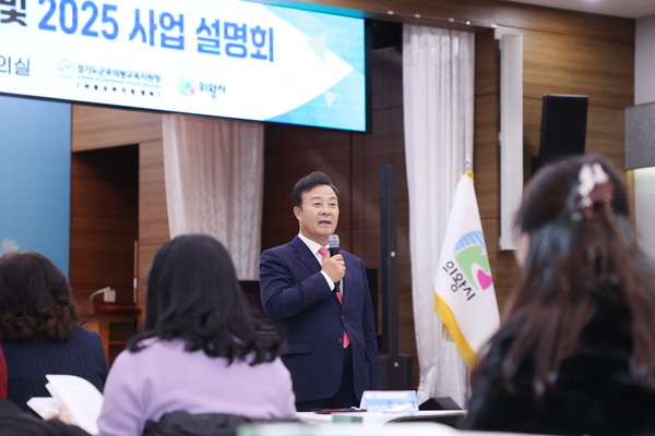 ▲ 김성제 의왕시장이 '의왕미래교육협력지구 성과 나눔 및 2025년 사업설명회'서 인사말을 하고 있다.