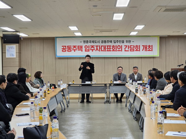 ▲ 김정헌 인천중구청장이 공동주택 입주자대표회의 간담회를 주재하고 있다.