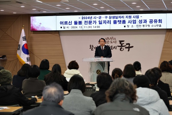 ▲ 김찬진 인천동구청장이 '어르신 돌봄 전문가 일자리 플랫폼 사업' 성과 공유회에서 인사말을 하고 있다.