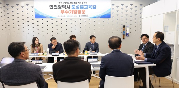 ▲ 도성훈 인천광역시교육감, 스타합동관세사무소와 직업계고 발전 방안 논의 모습.