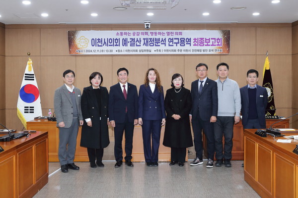▲ 이천시 건전재정 방안 모색 연구회 연구용역 최종보고회 기념촬영 모습.