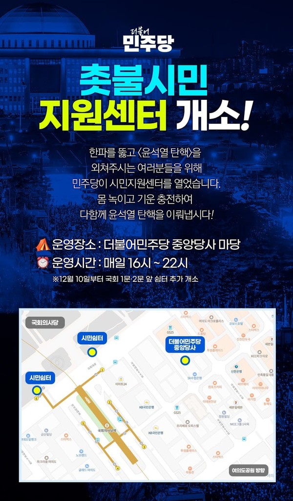 ▲ 서울시의사회는 이번 주부터 매주 금요일과 토요일 오후 5시부터 10시까지 서울 여의도 국회 정문 앞 촛불집회 시민 쉼터에서 의료봉사를 한다. (이미지=서울시의사회 제공) /뉴시스