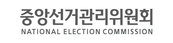 ▲ 중앙선거관리위원회 로고.<br>