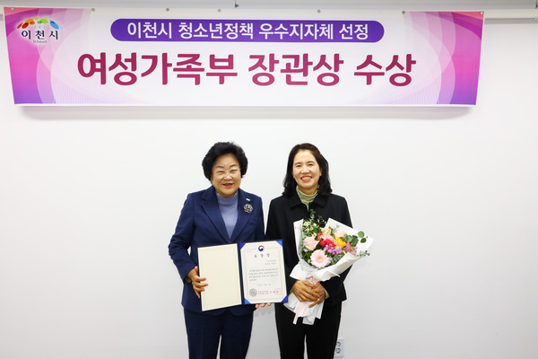 ▲ 이천시 청소년정책 우수지자체 선정 여성가족부 장관상 수상 모습.