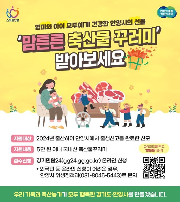 ▲ 맘튼튼 축산물꾸러미 지원사업 포스터.