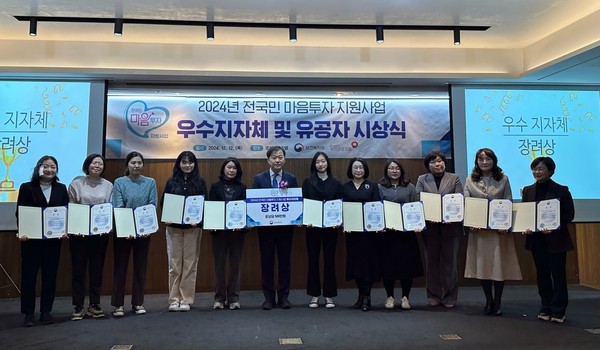 ▲ 양주시 ‘2024년 전국민 마음투자 지원사업 우수지자체 및 유공자 시상식' 개최 모습.