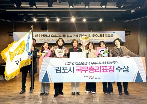 ▲ 김포시 청소년정책 우수지자체 선정 국무총리표창 수상 모습.