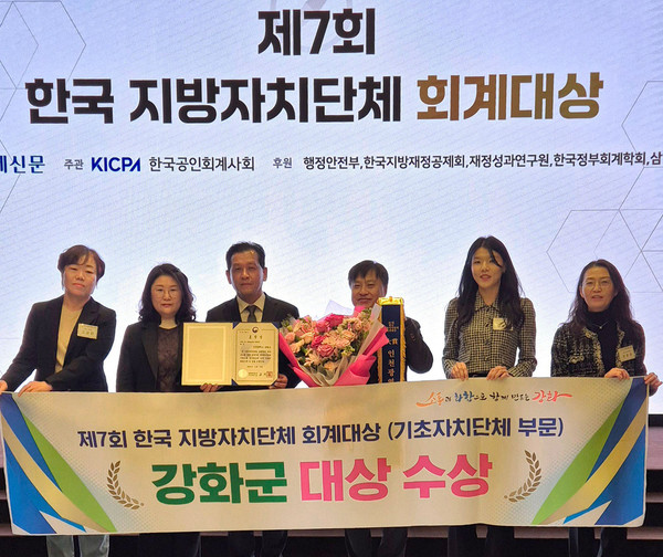 ▲ 강화군 한국 지방자치단체 회계대상 '대상' 수상 모습.