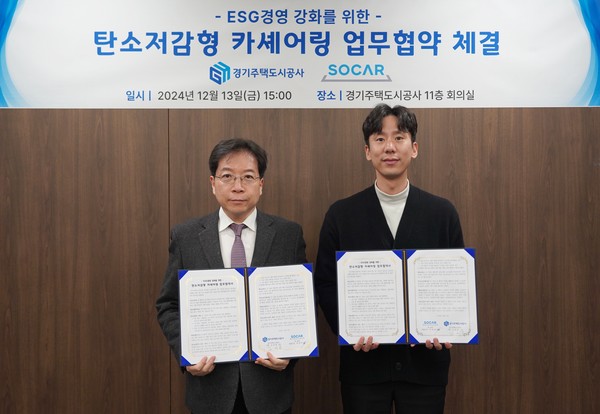 ▲ 경기주택도시공사-쏘카 탄소 저감형 카셰어링 업무협약 체결 모습.