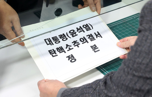 ▲ 윤석열 대통령에 대한 탄핵소추안 재표결이 가결된 14일 오후 서울 종로구 헌법재판소 민원실에서 정청래 국회 법제사법위원장이 윤석열 대통령 탄핵소추의결서를 제출하고 있다. /뉴시스