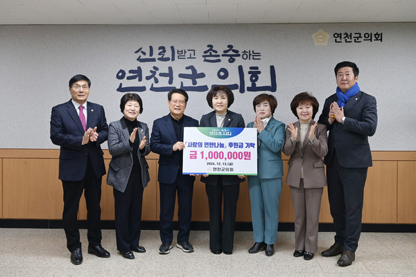 ▲ 연천군의회 후원금 전달 모습.