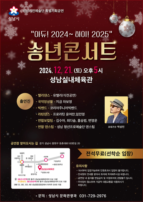 ▲ 성남시 송년 콘서트 포스터.