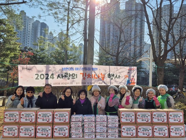▲ 상현3동 새마을부녀회 김치나눔 행사 개최 모습.