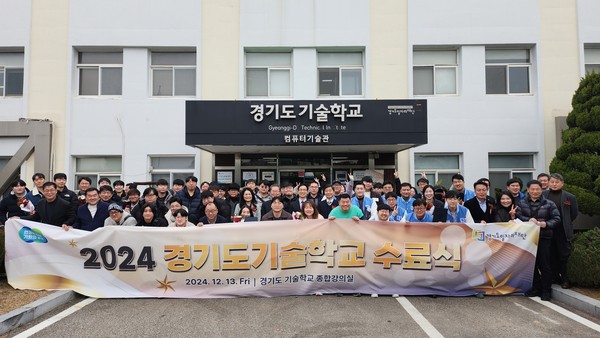 ▲ 경기도기술학교 수료식.