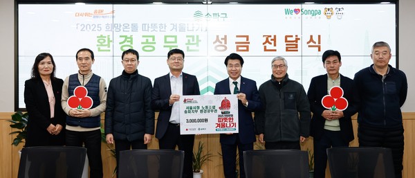 ▲ 성금전달식에서 기념촬영하는 관계자와 서강석 구청장.