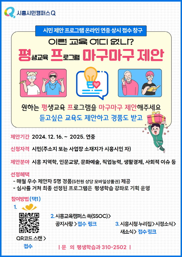▲ '평생학습 프로그램 마구마구 제안' 안내물.