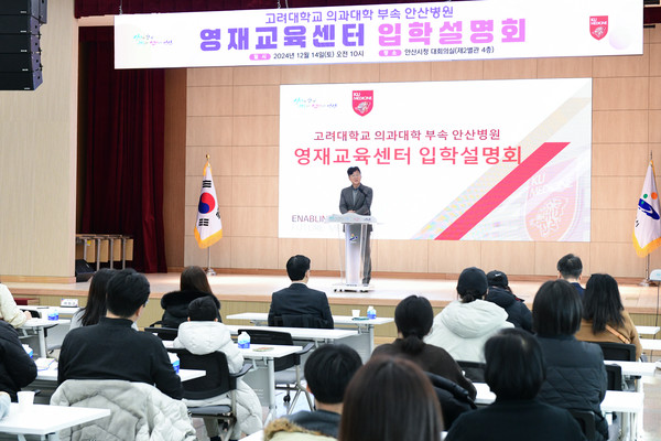 ▲ 이민근 안산시장이 고대 영재교육센터 입학설명회에서 인사말을 하고 있다.