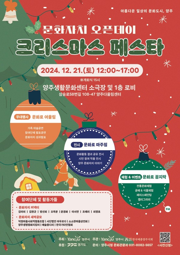 ▲ 양주시 ‘문화자치 오픈데이×크리스마스 페스타’ 홍보물.