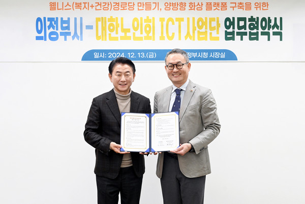 ▲ 의정부시 관내 경로당 양방향 화상회의 플랫폼 구축 위한 업무협약 체결 모습.