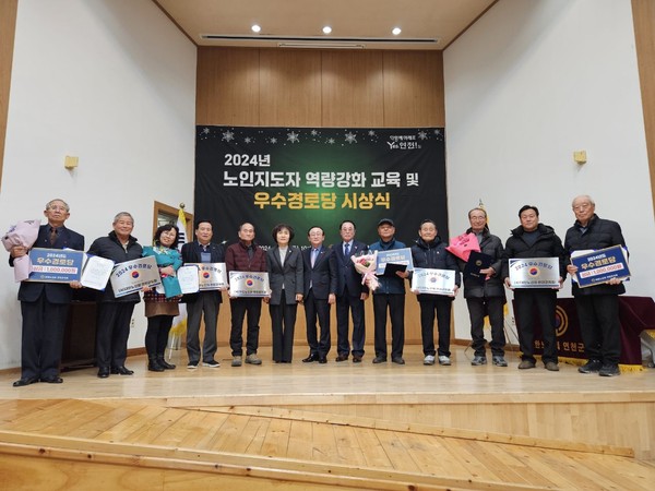 ▲ 연천군 노인지도자 역량교육 및 우수경로당 시상식 개최 모습.