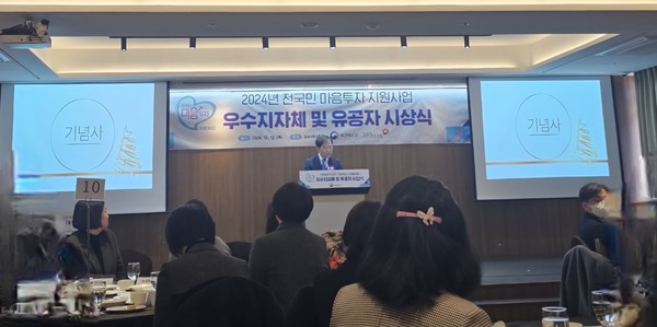 ▲ 전국민 마음투자 지원사업 우수지자체 및 유공자 시상식 개최 모습.