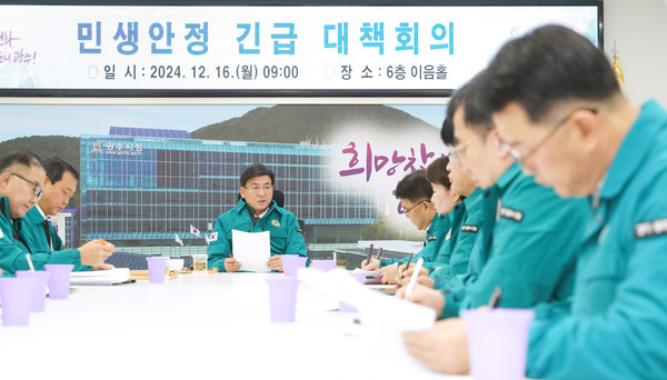 ▲ 방세환 광주시장이 민생 안정 긴급대책회의를 주재하고 있다.