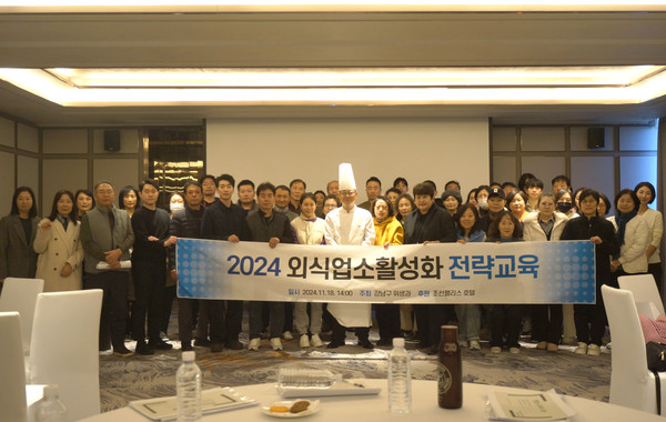 ▲ 조선팰리스 호텔과 함께 외식업소 활성화 전략 교육.