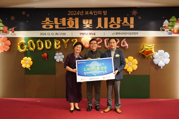 ▲ 평택시 어린이집연합회 보육인의 밤 행사 개최 모습.