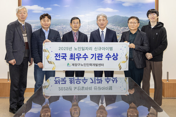 ▲ 계양구노인인력개발센터 '2025년 신규 노인일자리 아이템 개발 공모전' 최우수상 수상 모습.