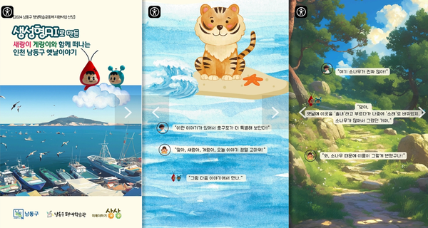 ▲ 생성형 AI로 만든 남동구 옛날이야기 전자책 표지.