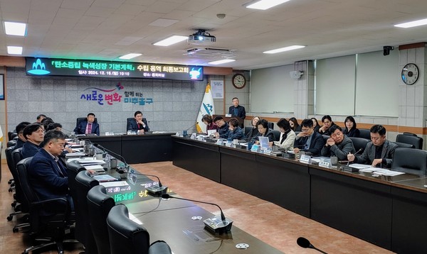 ▲ 미추홀구 2050 탄소중립·녹색성장 기본계획 수립 용역 최종 보고회 개최 모습.