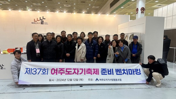▲ 여주도자기사업협동조합 2024 공예트렌드페어 등 참관 단체사진.