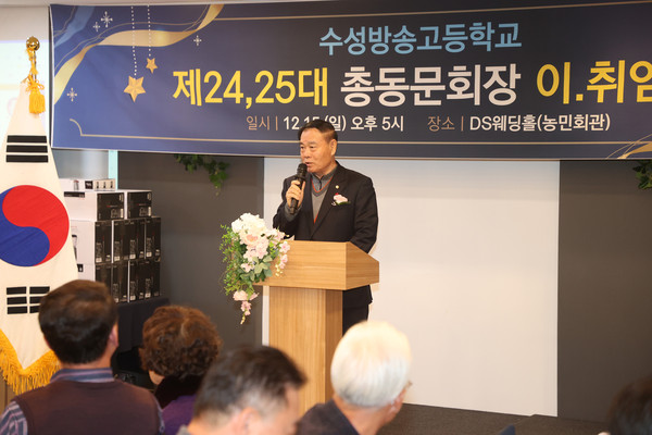 ▲ 수원특례시의회 이재식 의장이 수성방송고 총동문회장 이취임식에서 축사를 하고 있다.