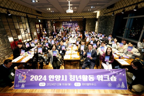 ▲ 안양시 청년활동 워크숍 개최 모습.