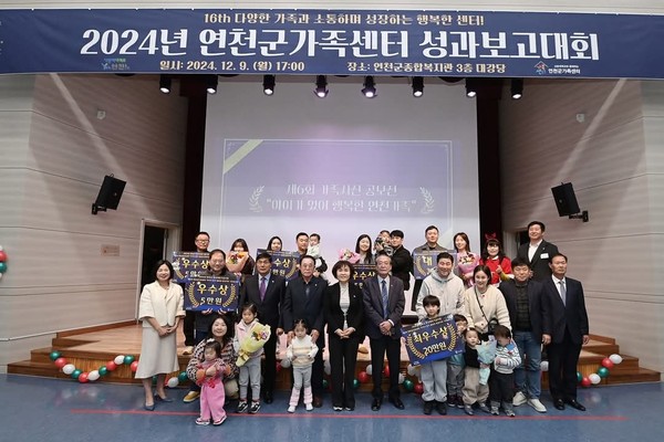 ▲ 연천군가족센터 성과보고대회 개최 모습.
