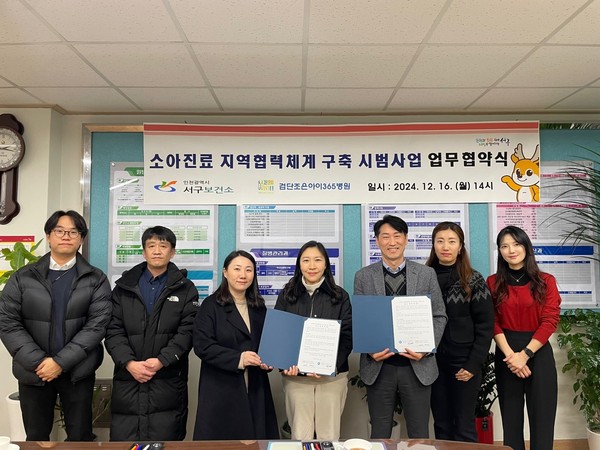 ▲ 인천 서구 소아진료 지역협력체계 구축 위한 업무협약 체결 모습.