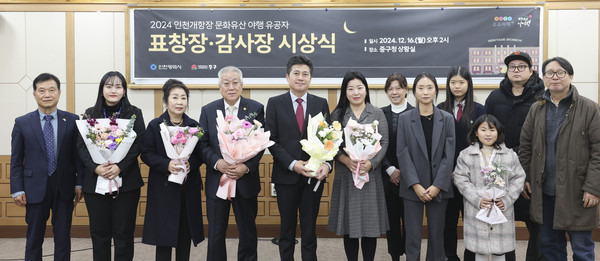 ▲ 인천 중구 인천개항장 문화유산 야행 유공자 표창 수여식 개최 모습.