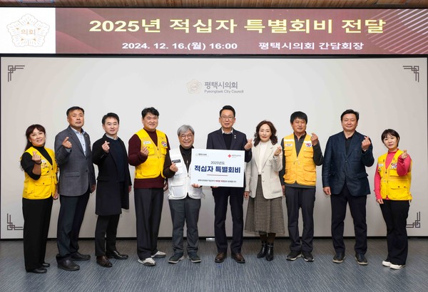 ▲ 적십자 특별회비 전달식 단체 기념촬영 모습.