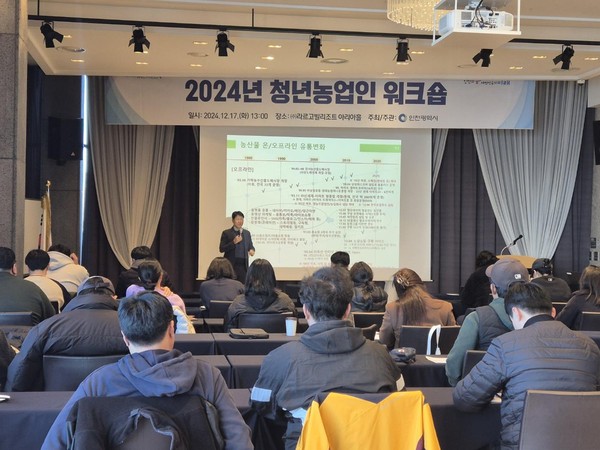 ▲ 인천시 청년농업인 워크숍 개최 모습.