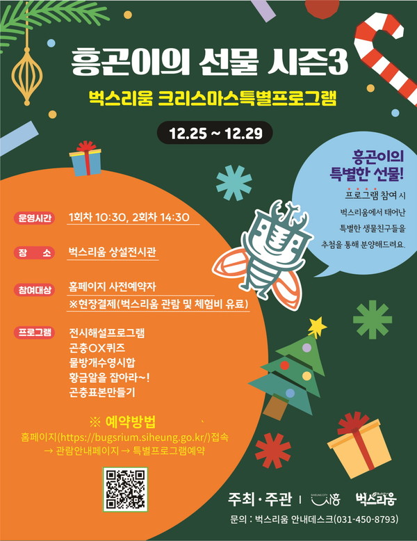 ▲ 벅스리움 크리스마스 특별프로그램 '흥곤이의 선물 시즌3' 포스터.
