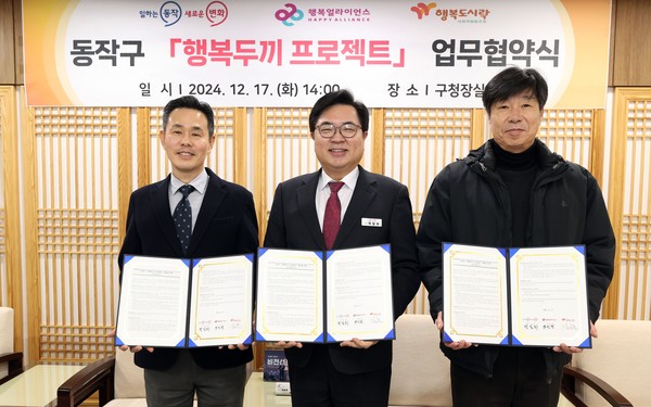 ▲ 박일하 동작구청장(사진 가운데)이 지난 17일 동작구청에서 '행복두끼 프로젝트' 업무협약을 체결한 후 기념사진을 촬영하고 있다.