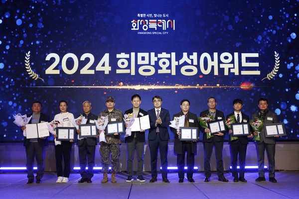 ▲ 2024년 희망화성 어워드 개최 단체사진.