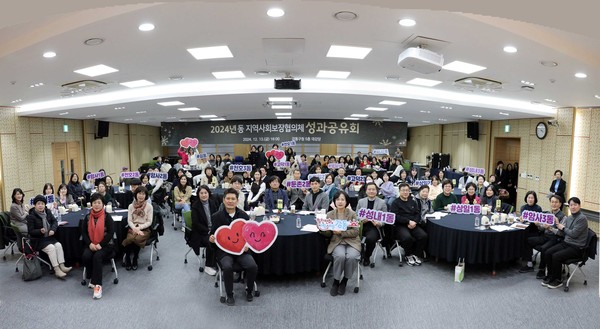 ▲ 지역사회보장협의체 성과보고회 현장 단체사진.