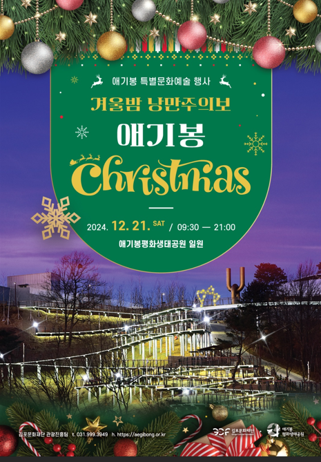 ▲ 애기봉 크리스마스트리 행사 포스터.