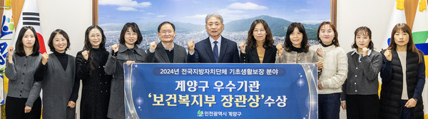 ▲ 계양구 ‘2024년 기초생활보장 분야’ 평가 보건복지부 장관 표창 수상 모습.