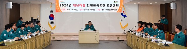 ▲ 연수구 재난대응 안전한국훈련 토론훈련 실시 모습.