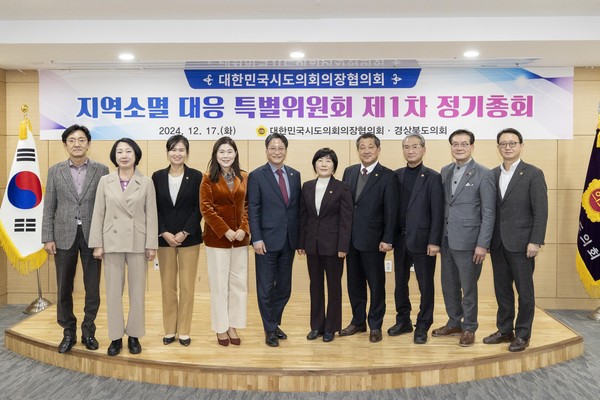 ▲ 지역소멸대응특별위원회 제1차 정기총회 기념촬영 모습.