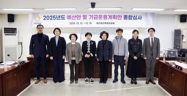 ▲ 안양시의회, 2025년 예산안 등 종합심사 마무리 단체사진.