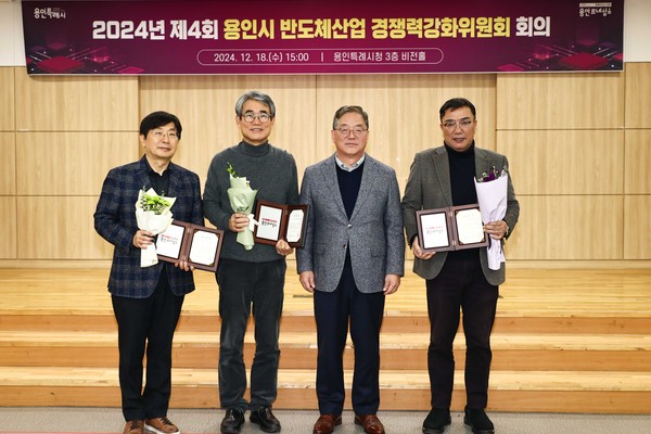 ▲ '제4회 용인시 반도체산업 경쟁력 강화위원회' 회의에서 3명의 위원이 표창을 받았다.
