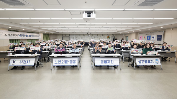 ▲ ‘2024년 노인 의료·돌봄 통합지원 시범사업 성과공유회’ 진행 모습.